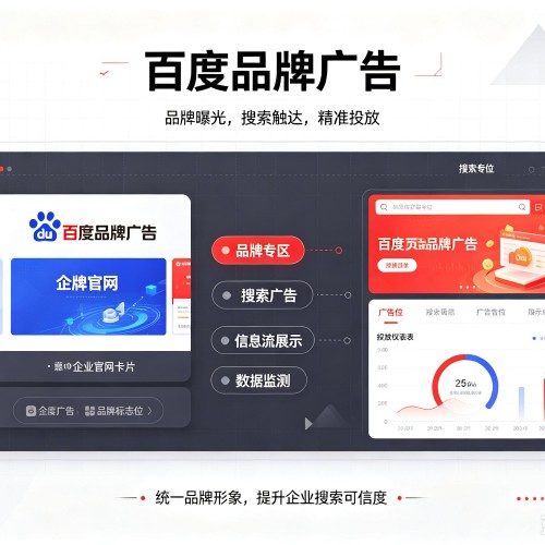 淄博百度品牌广告